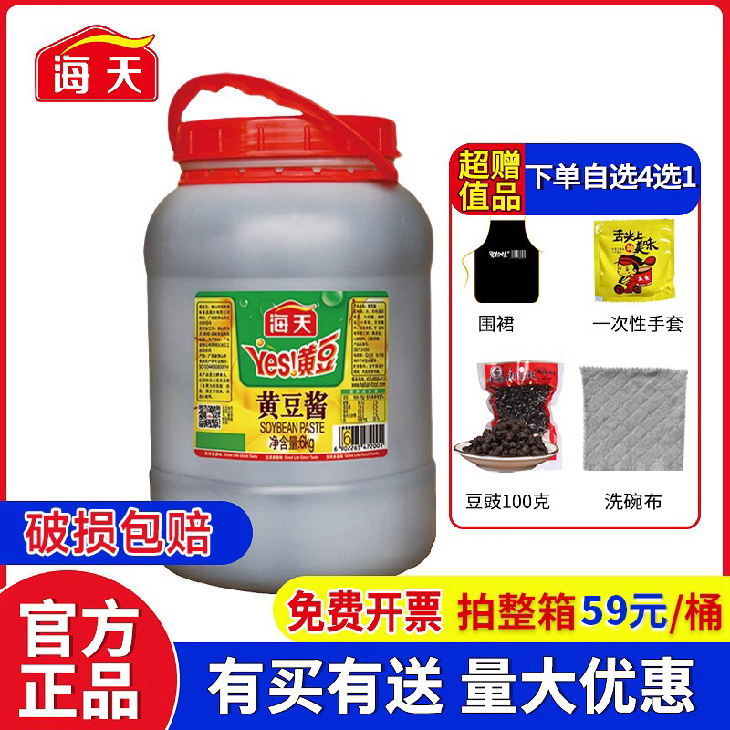 海天黄豆酱6kg餐饮装yes原味辣黄豆酱烹饪东北蘸酱大桶商用豆瓣酱