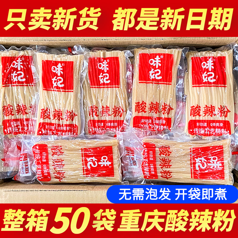 重庆酸辣粉粉条200g*50整箱手工鲜粉粗粉条苕粉免泡红薯粉条商用