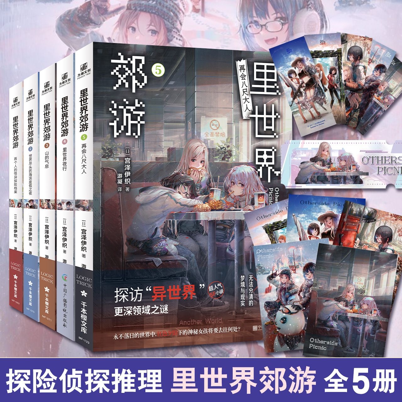 【随书丰富赠品】里世界郊游1-5全