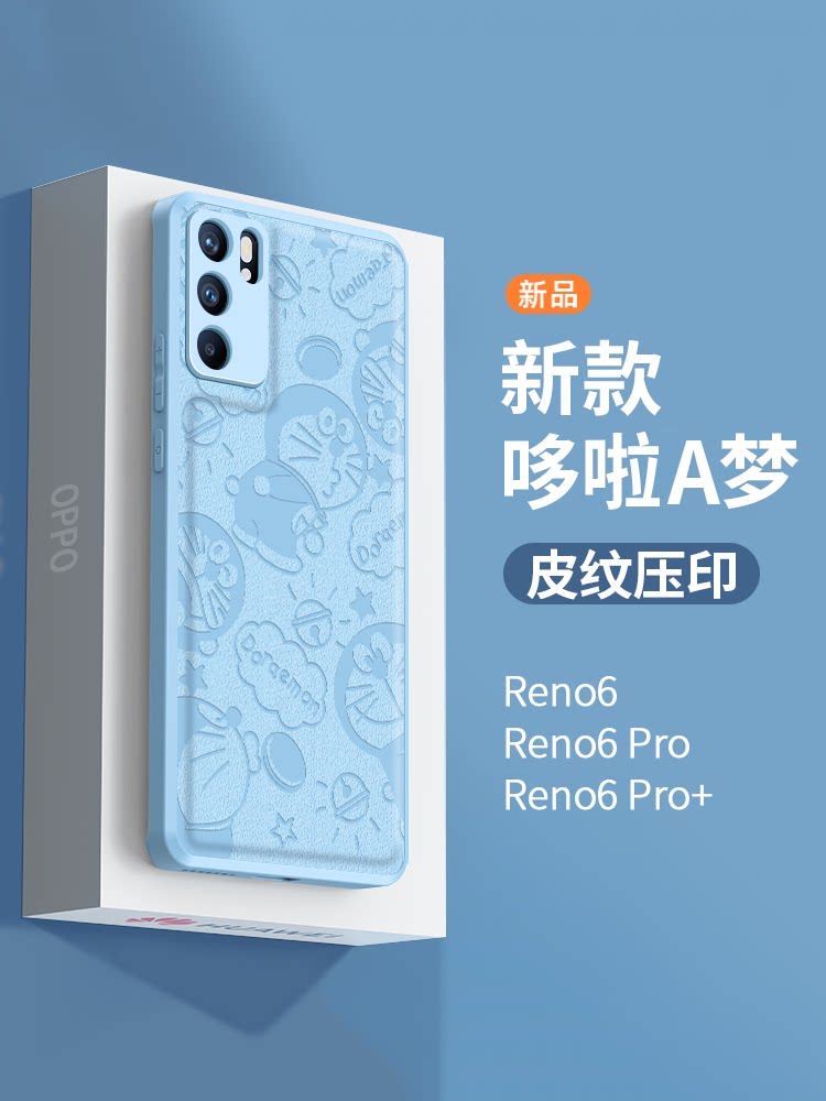 opporeno6手机壳新款哆啦a梦皮纹reno6pro女款网红手机套reno6pro 十