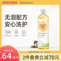 伯特小蜜蜂宝宝洗发沐浴露二合一 新生婴儿童洗发水无泪洗护进口