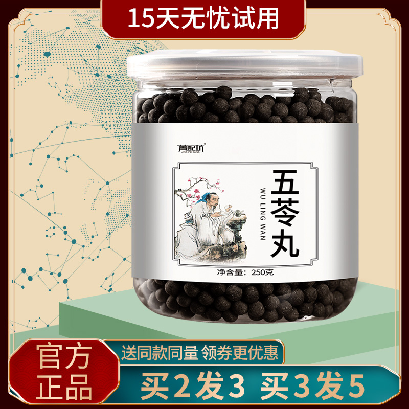 五苓散同仁堂