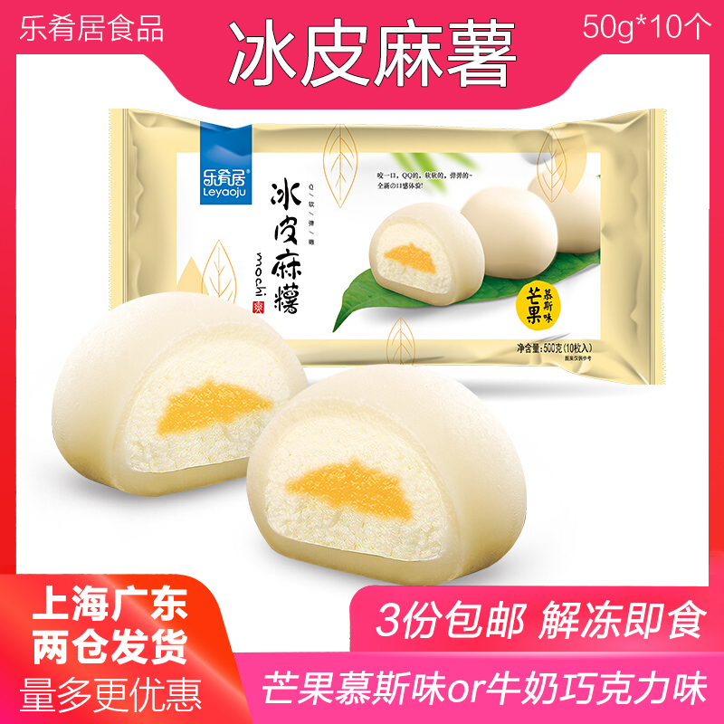 乐肴居冰皮麻薯芒果牛奶巧克力雪媚娘大福甜点品糕点慕斯解冻即食在类目 零食/坚果/特产, 糕点/点心, 传统糕点中 - 来自Buy2taobao.com提供专业的淘宝代购服务