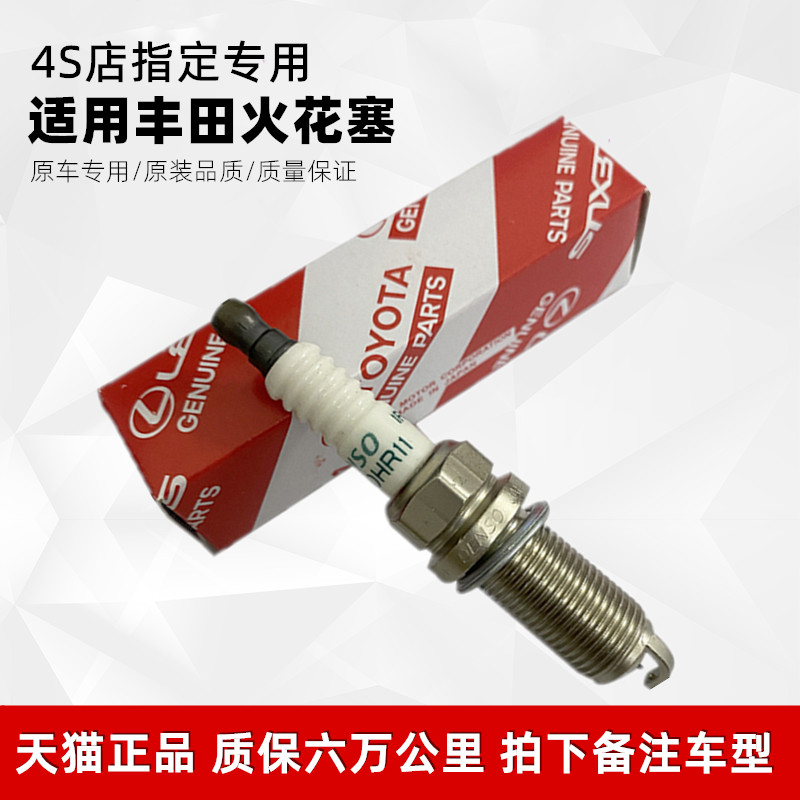 适用丰田皇冠锐志凯美瑞卡罗拉汉兰达RAV4雷凌花冠威驰火花塞火嘴|ruв категории автомобиль/товаров/аксессуары/переоснащение, автозапчасти, система зажигания, свеча зажигания - от Buy2taobao.com для оказания профессиональной услуги покупки агента Taobao