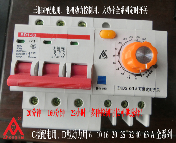 三相3P大功率电烤箱定时断路器宾馆