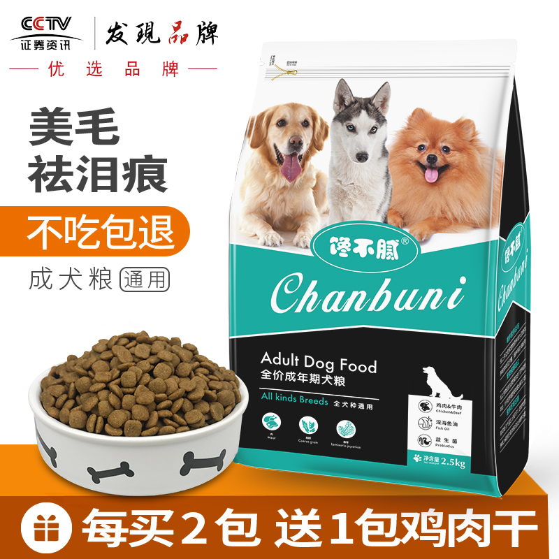 馋不腻天然狗粮美毛去泪痕比熊金毛法斗泰迪品牌狗粮成犬通用5斤
