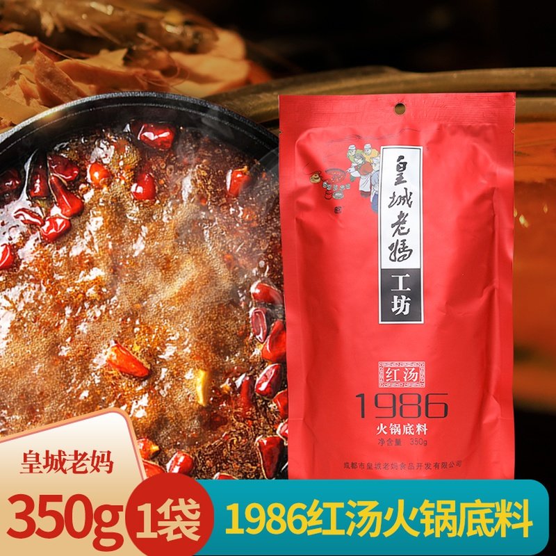 成都皇城老妈1986红汤火锅底料350g经典味35人量麻辣四川火锅料