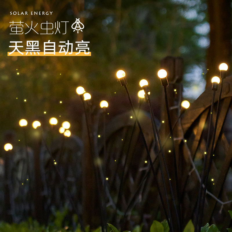 太阳能户外萤火虫灯庭院花园布置氛围装饰创意新款室外草坪地插灯