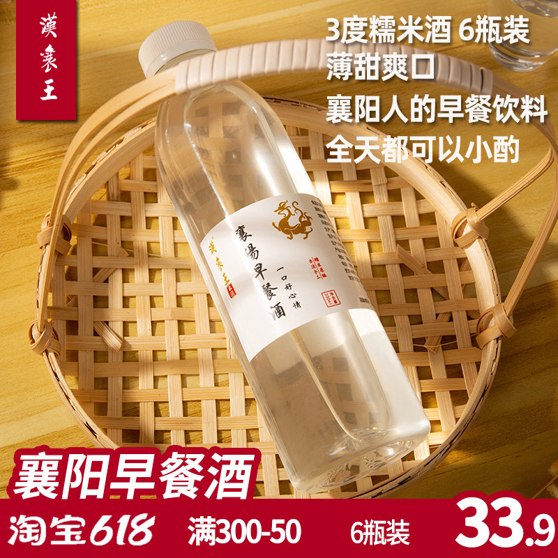 汉襄王襄阳早餐酒黄酒手工糯米酒3°