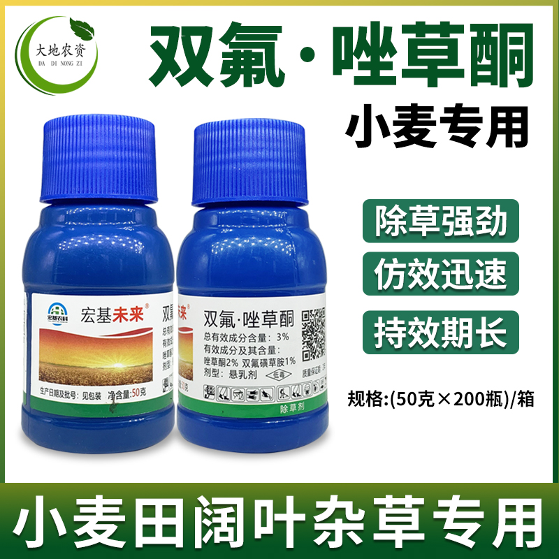 双氟磺草胺唑草酮 小麦田除草剂阔叶杂草 牛繁缕猪殃殃播娘蒿荠菜