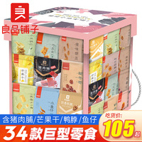 良品铺子零食大礼包整箱儿童送女友中秋礼物网红休闲食品小吃巨型