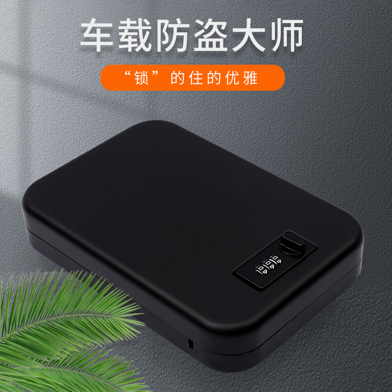 车载小型密码保险盒家用贵重物品保管宿舍个人私密日记迷你储物盒