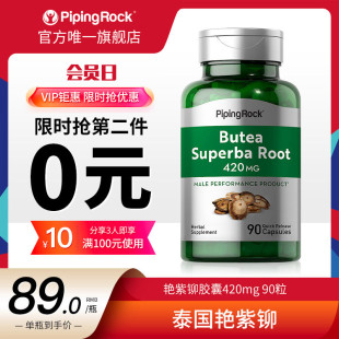 Piping Rock艳紫铆胶囊促睾酮素健身男性荷尔蒙保健品 420mg 90粒