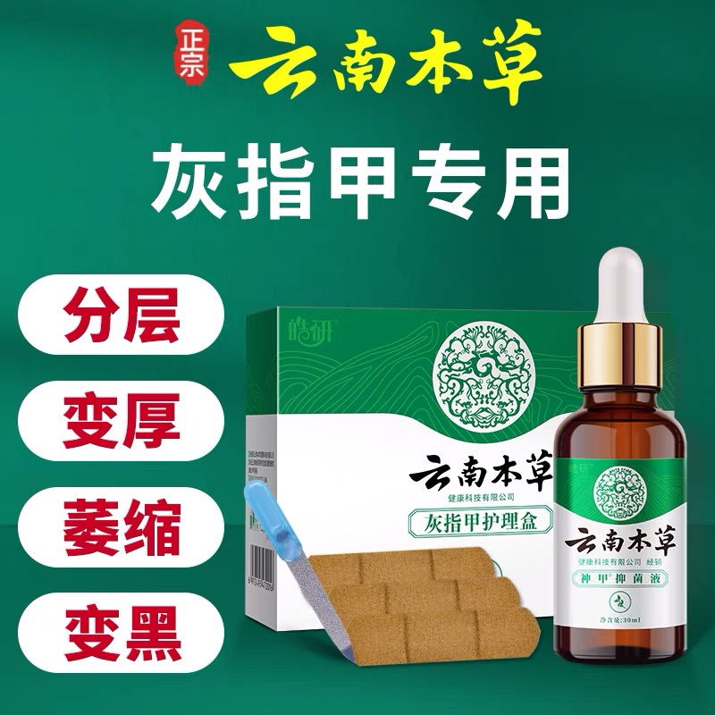 雲南本草灰指甲盒專用液外用冰醋酸抑菌液在類目 OTC藥品/醫療器械/計生用品, 醫療器械, 保健理療中 - 來自Buy2taobao.com提供專業的淘寶代購服務