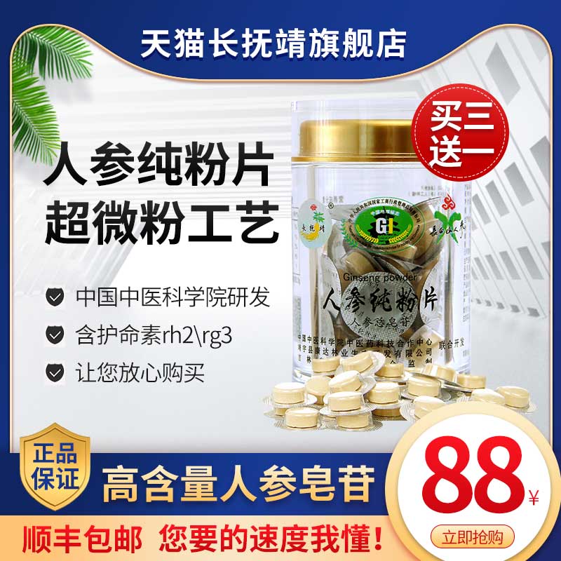 Ginsenosides rh2 Fortification Su Rg3 quality goods Tablet capsulein the Traditional nourishing food , Ginseng tonic , Ginseng/Garden ginseng category - from Buy2taobao.com to provide professional Taobao agent buy service