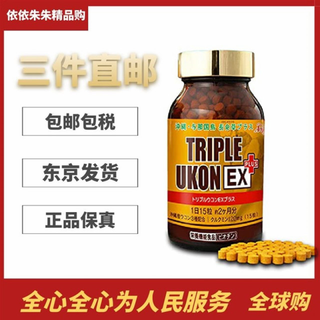 日本代购冲绳三种姜黄+长命草营养片解酒宿醉肝脏保护成人 1000粒