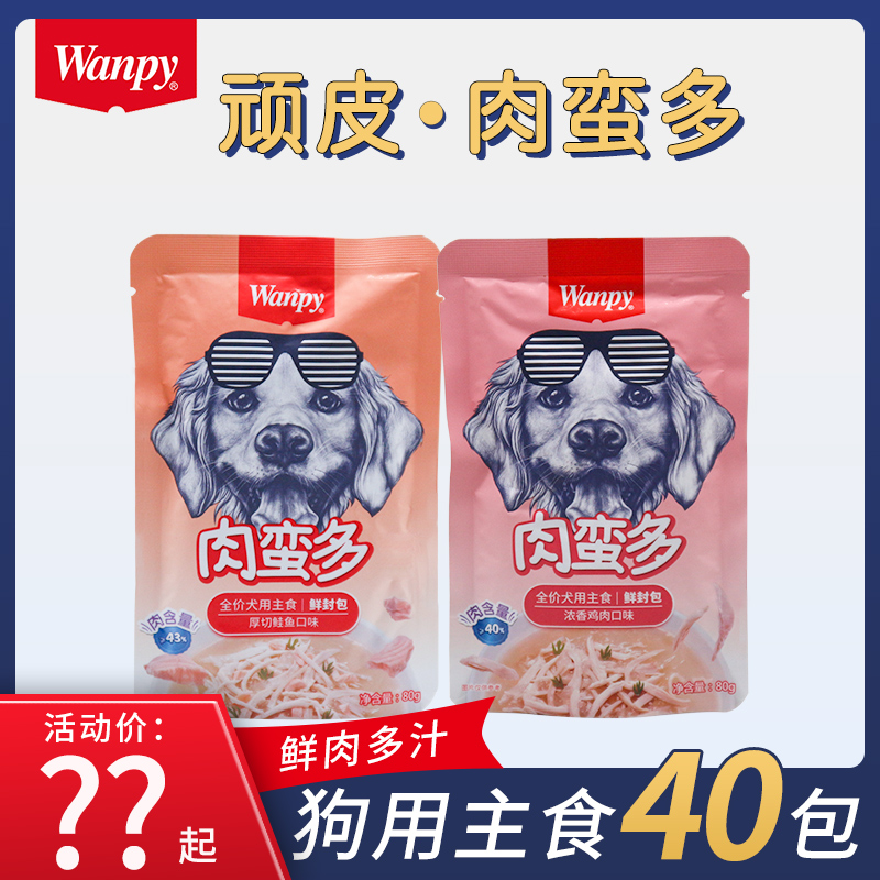 Wanpy顽皮肉蛮多鲜封包狗罐头鲑