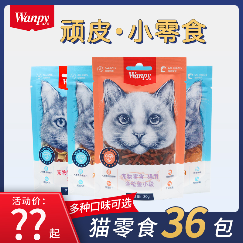 wanpy顽皮猫咪零食猫用金针软丝寿司小片宠物鸡肉细软丝肉条肉干