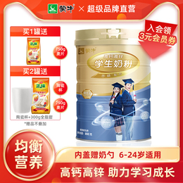 蒙牛增补高钙锌学生奶粉900g罐装儿童青少年高中大学男女营养成长