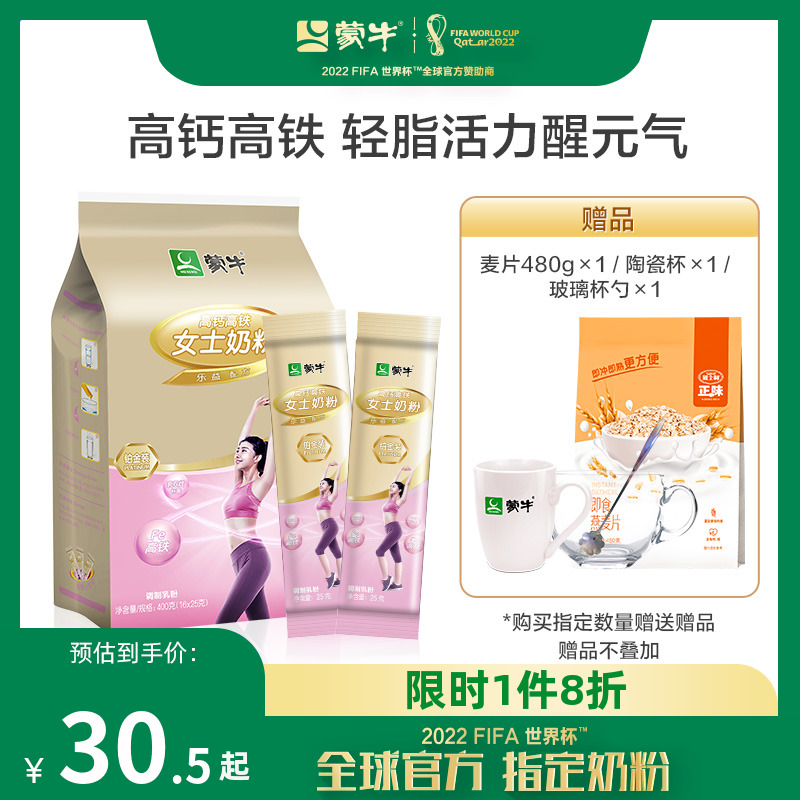 蒙牛高鈣高鐵女士奶粉400g袋女生朋友生日禮物成人大學生早餐營養在類目 咖啡/麥片/衝飲, 奶粉, 牛奶粉, 女士奶粉中 - 來自Buy2taobao.com提供專業的淘寶代購服務