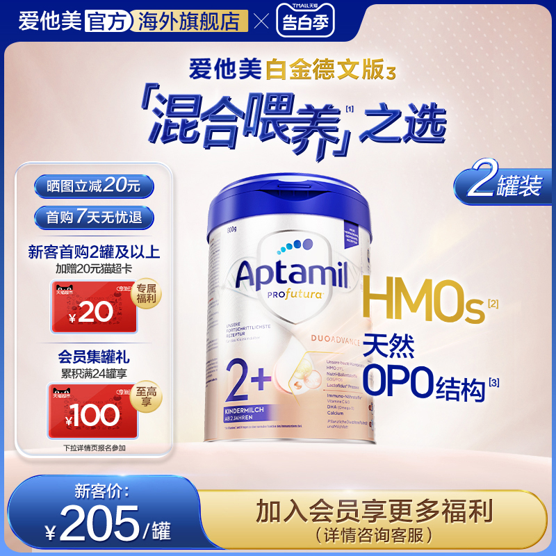 爱他美白金德文版 HMOs 2+段 800g2岁以上*2罐