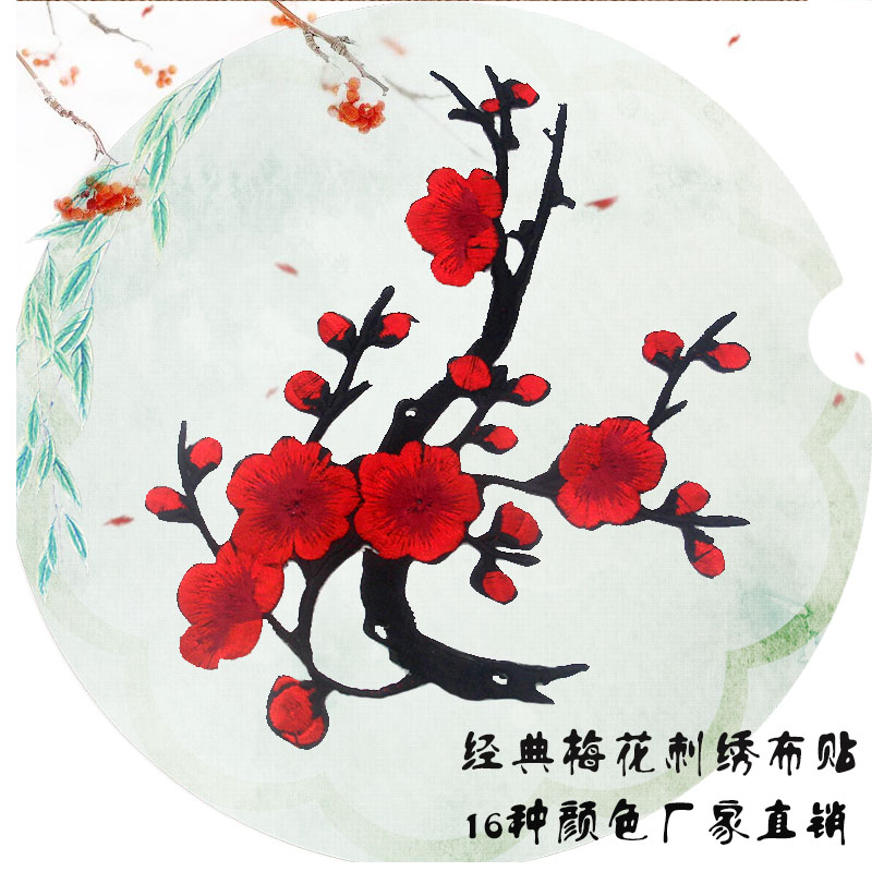 梅花刺绣布贴 刺绣贴片 衣服装饰贴 DIY刺绣贴 腊梅刺绣中国风在类目 居家布艺, 缝纫DIY材料、工具及成品, 缝纫DIY配件/辅料/配饰, 布贴中 - 来自Buy2taobao.com提供专业的淘宝代购服务