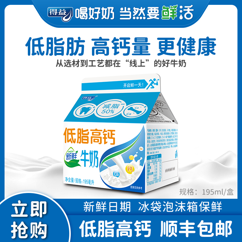 得益低脂高钙牛奶纯新鲜牛奶鲜牛乳低温牛奶乳制品纯牛奶|ruв категории кофе/хлопья/напиток, молочные продукты, 低温乳制品 - от Buy2taobao.com для оказания профессиональной услуги покупки агента Taobao