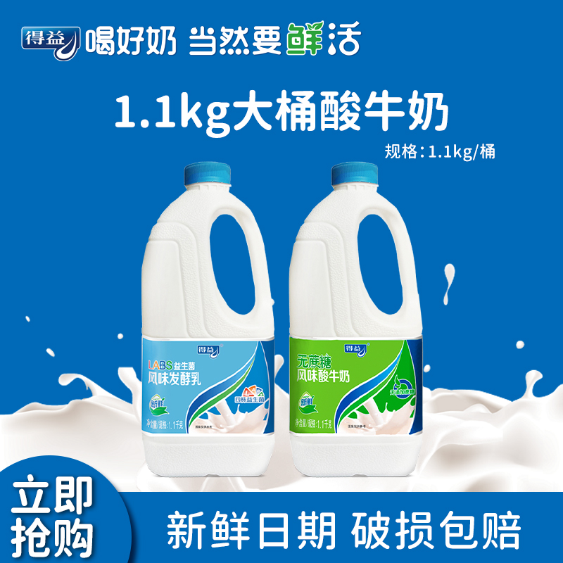 得益无蔗糖大瓶桶益生菌酸奶桶装整箱11kg2桶乳制品酸牛奶