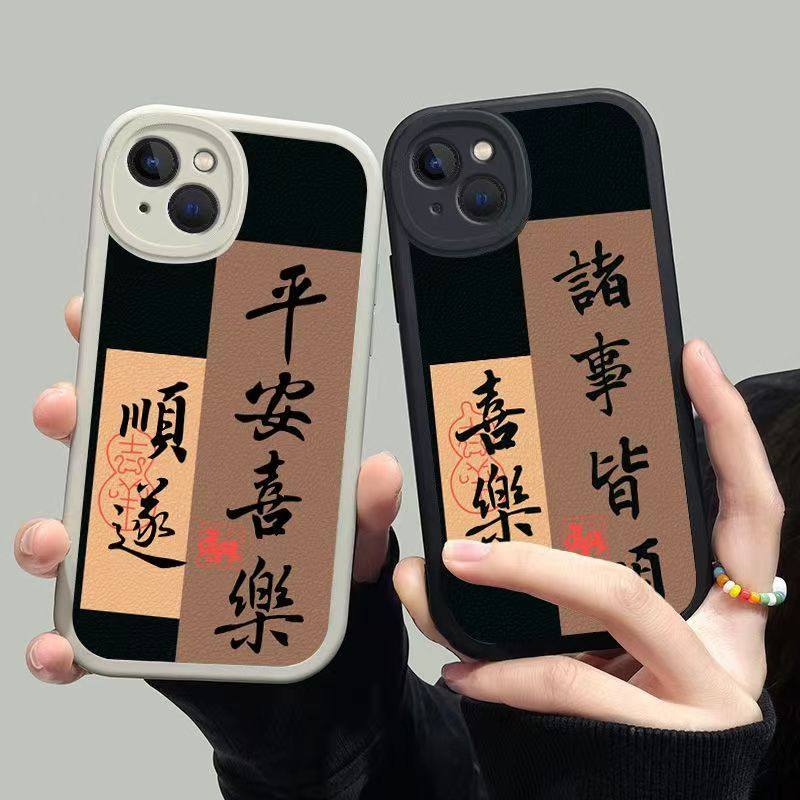 平安喜乐适用苹果14手机壳诸事皆顺iphone13新款12文字11创意se3苹果7