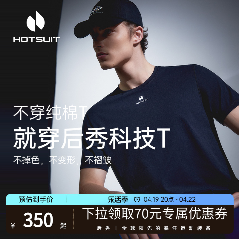 hotsuit后秀科技T速干短袖休闲男2024夏透气运动健身抑菌舒适y