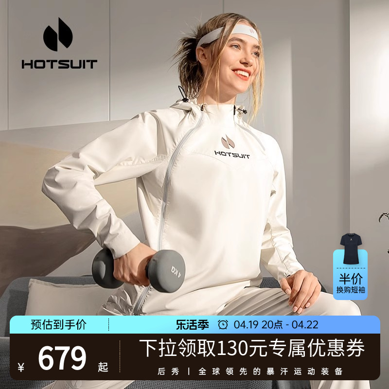 hotsuit后秀运动套装女健身房瑜伽暴汗服跑步专业拳击训练男衣服