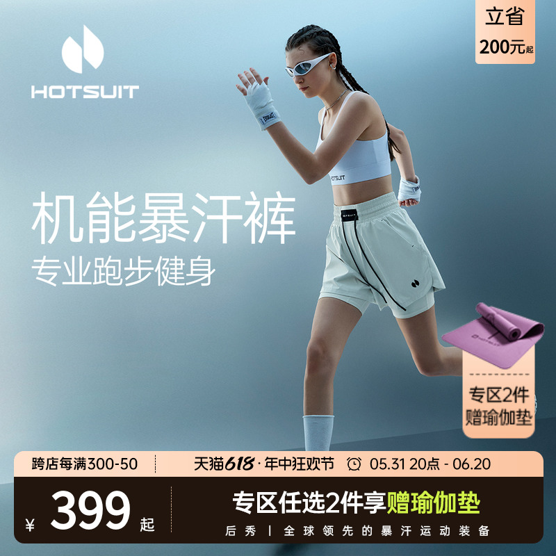 hotsuit后秀运动短裤女透气假