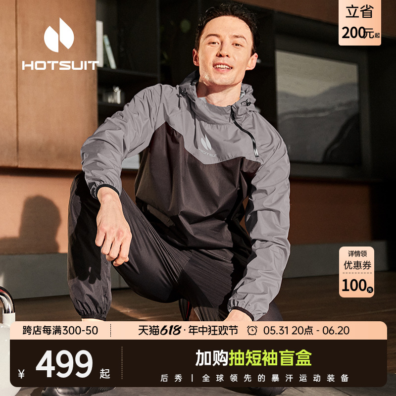 hotsuit后秀暴汗服运动套装男