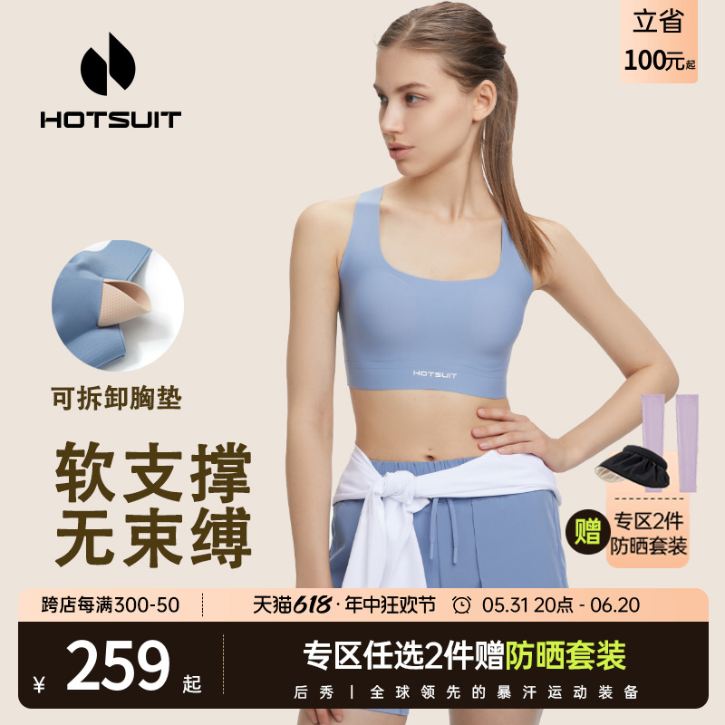 hotsuit后秀运动内衣女202