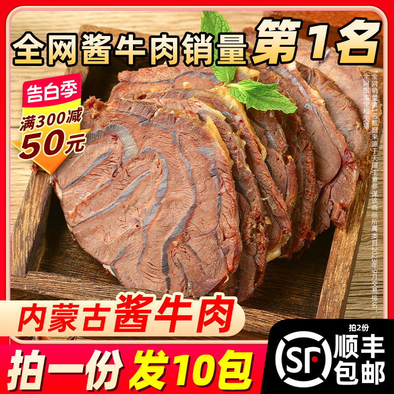 内蒙古酱牛肉特产即食卤牛肉熟食真空