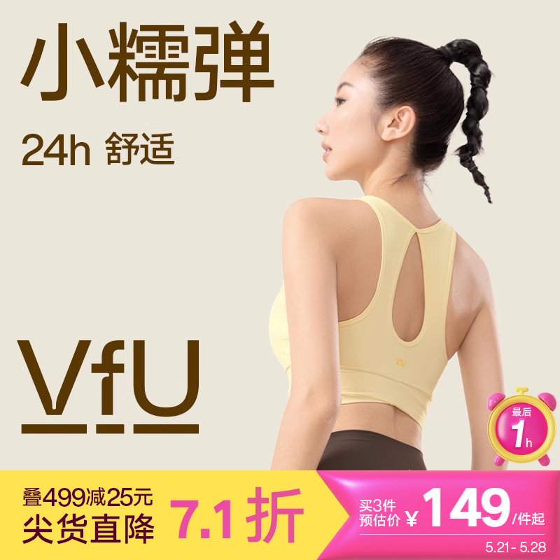 VfU小糯弹运动背心女跑步防震运动