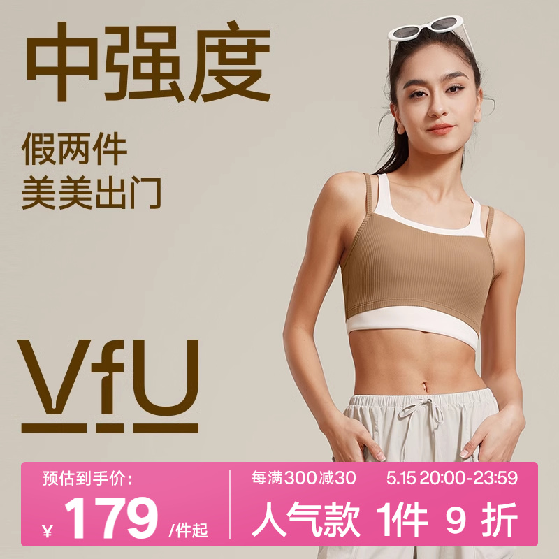 VfU假两件运动内衣女中强度健身训