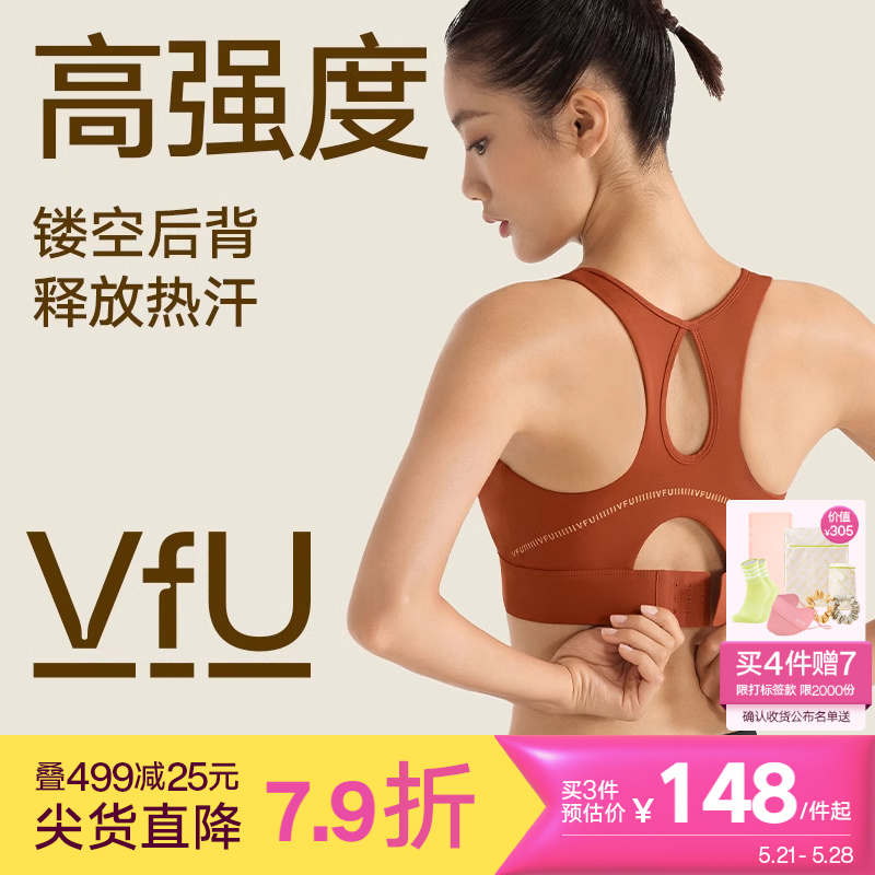 【新色】VfU高强度运动内衣跑步文