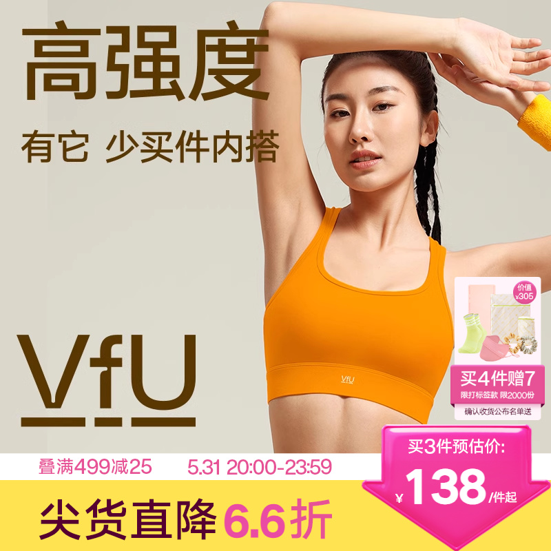 VfU运动内衣女防震高强度搭扣跑步