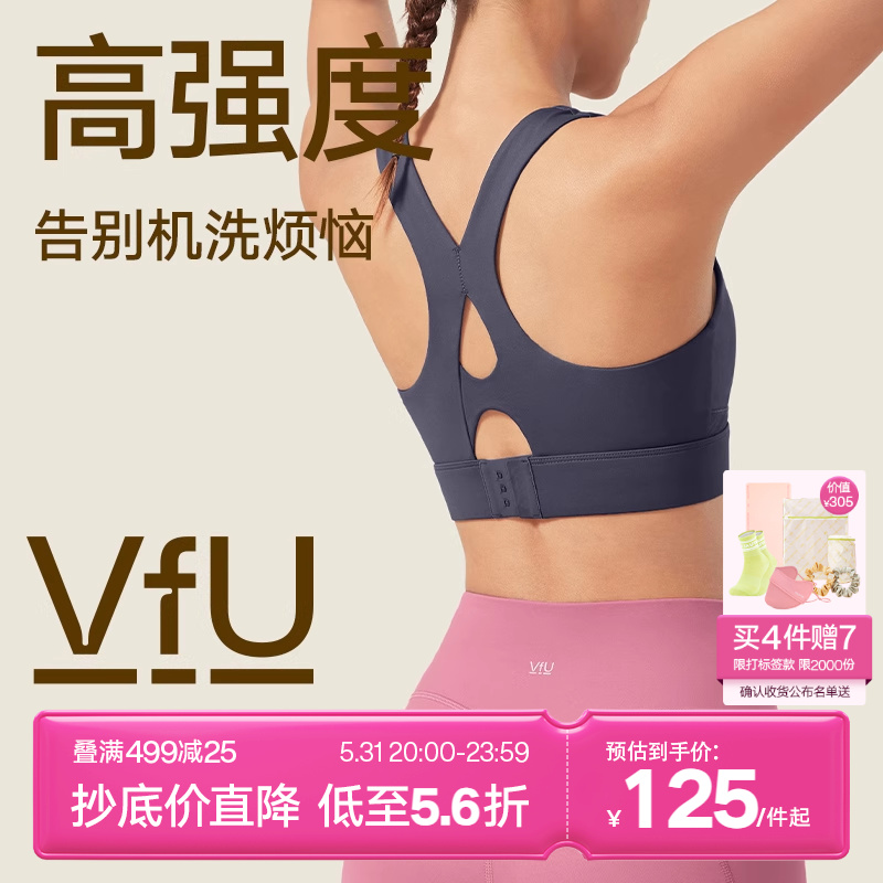 VfU运动文胸女高强度防震搭扣跑步