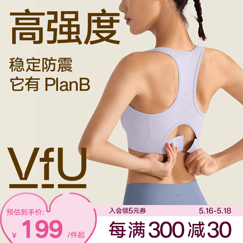 VfU高强度运动内衣易穿脱防震定型