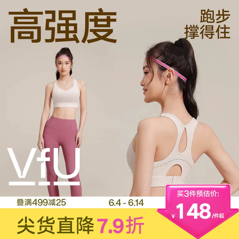 【新色】VfU高强度运动内衣跑步文