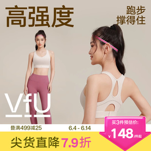 【新色】VfU高强度运动内衣跑步文胸健身训练背心女防震美背夏季