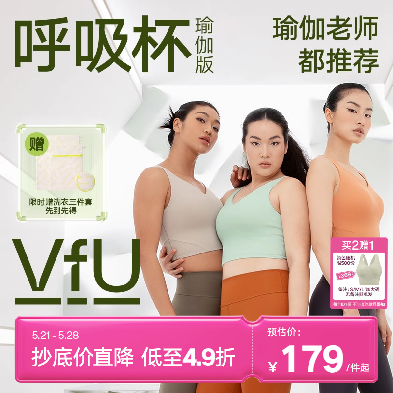 VfU呼吸杯瑜伽版 运动背心女瑜伽