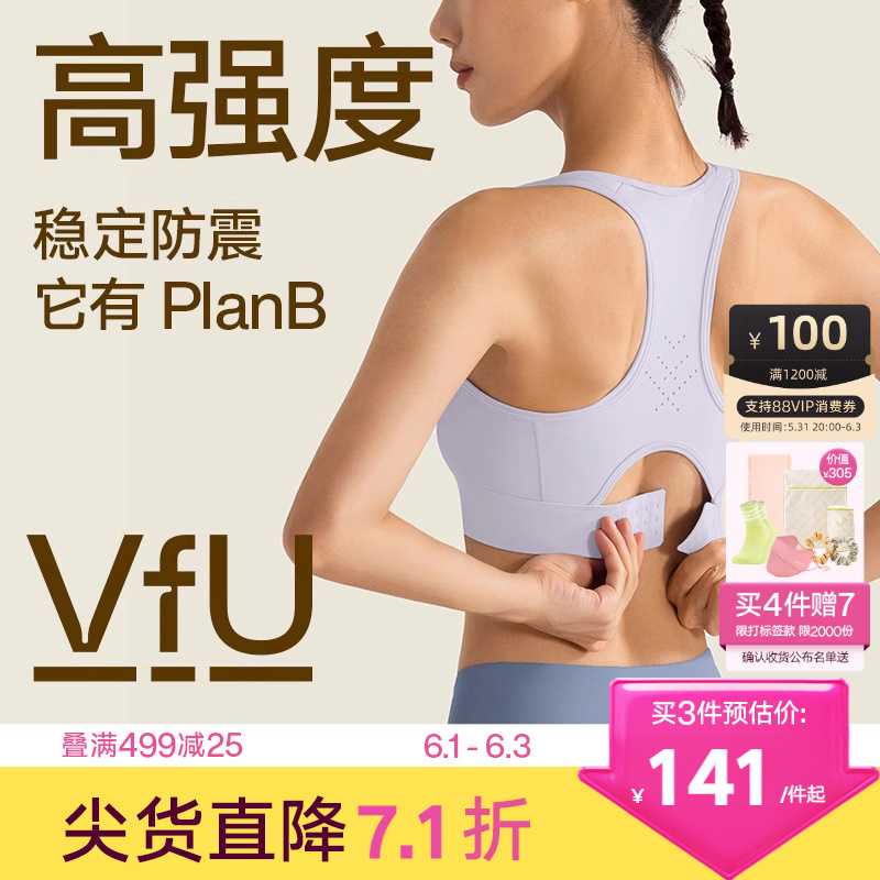 VfU高强度运动内衣易穿脱防震定型