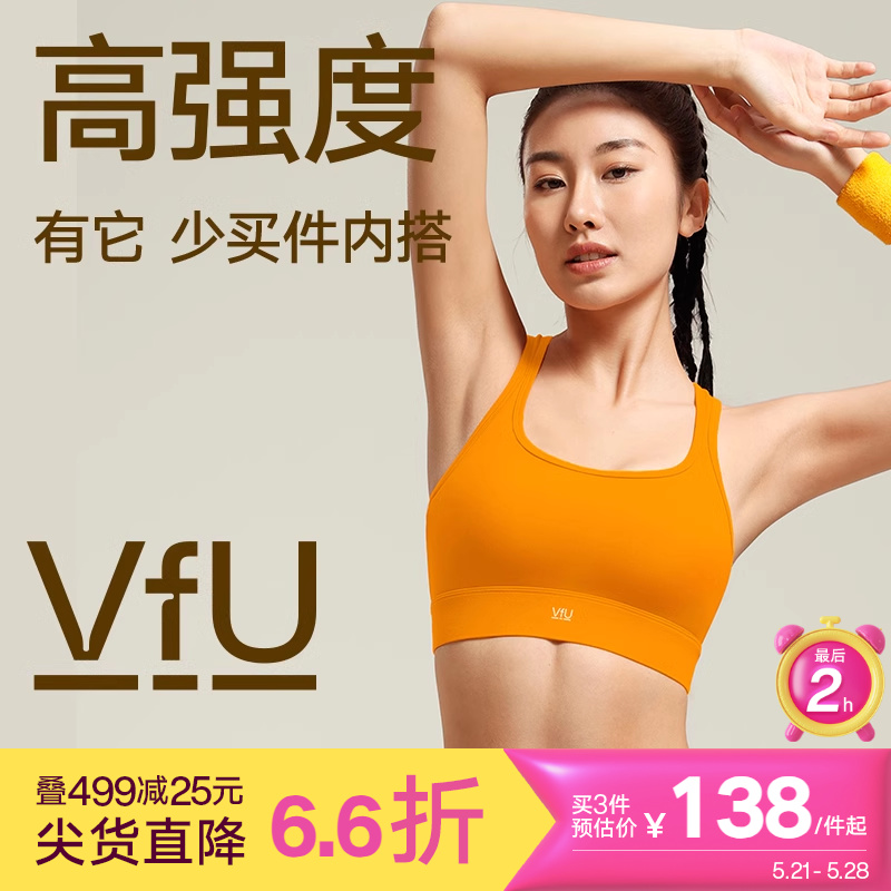 VfU运动内衣女防震高强度搭扣跑步