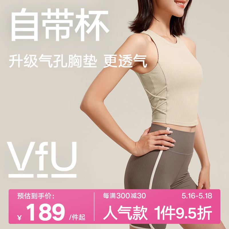 VfU瑜伽上衣背心带胸垫瑜伽服20