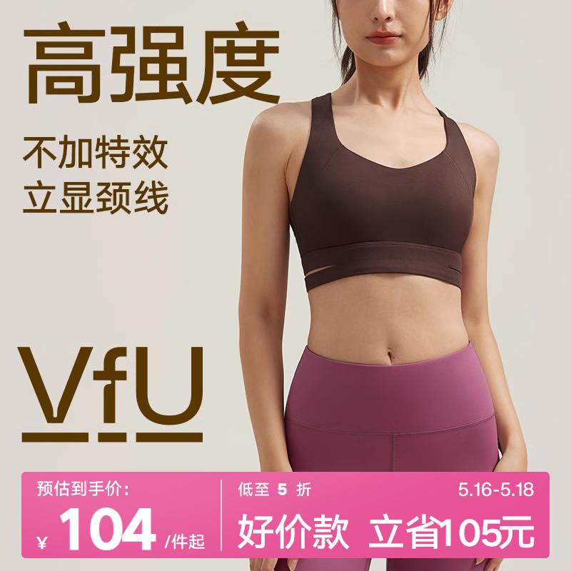VfU高强度运动内衣女下摆镂空美背