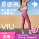 【新色】VfU星晴裤通勤版瑜伽裤女提臀健身裤瑜伽套装九分裤春季