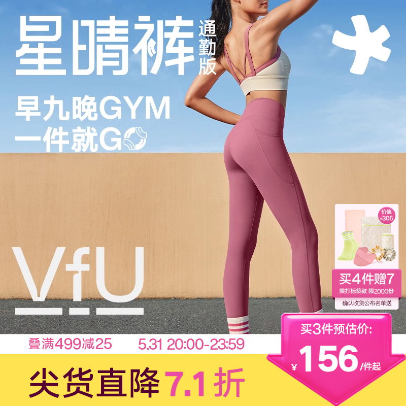 【加购】VfU星晴裤通勤版瑜伽裤女